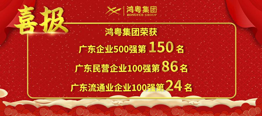 开门红丨长沙岳浩汽车配件配送有限公司荣登广东企业500强等三大榜单(图1)