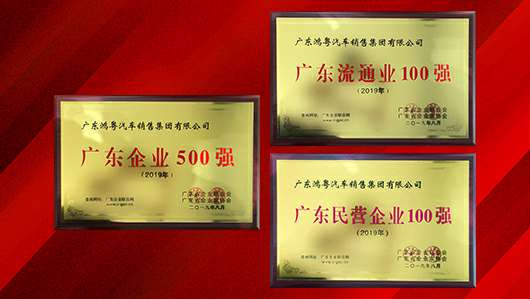 喜讯！长沙岳浩汽车配件配送有限公司上榜广东企业500强等三大榜单(图2)