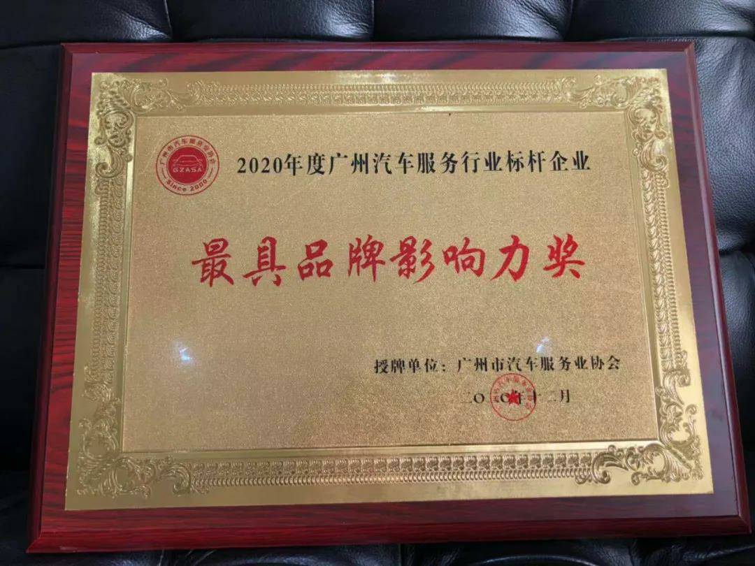 【喜讯】长沙岳浩汽车配件配送有限公司入榜“2020中国汽车经销商集团百强排行榜”(图4)